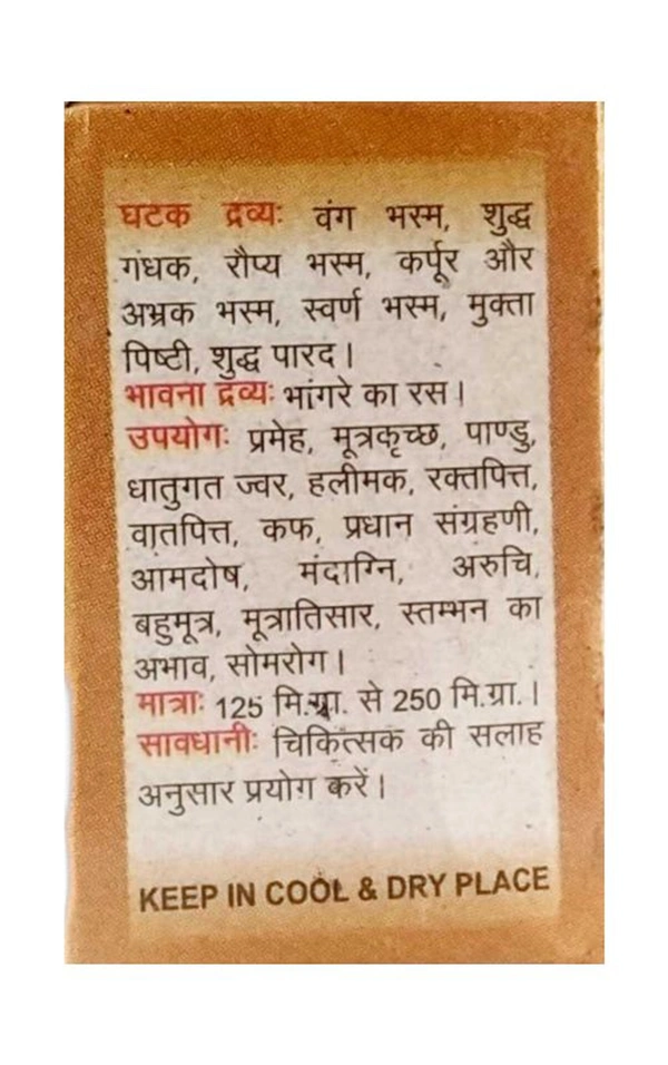 KRISHNA GOPAL AYURVED BHAWAN, KALERA VRIHAD VANGESHWAR RAS वृहद वंगेश्वर रस - 1gm