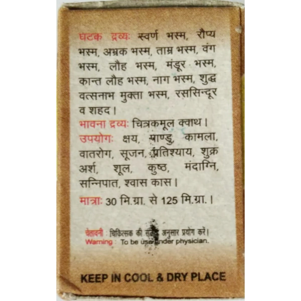 KRISHNA GOPAL AYURVED BHAWAN, KALERA LUXMIVILAS RAS (WITH GOLD) लक्ष्मीविलास रस (स्वर्ण युक्त) - 1gm