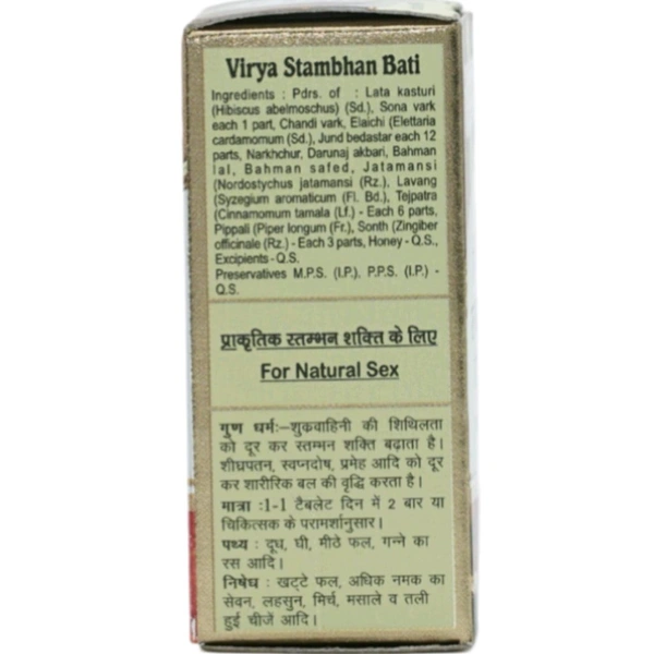 SHARMAYU VIRYA STAMBHAN BATI (GOLD) बीर्यस्तम्भन वटी (गोल्ड) - PACK OF 30 TABLET