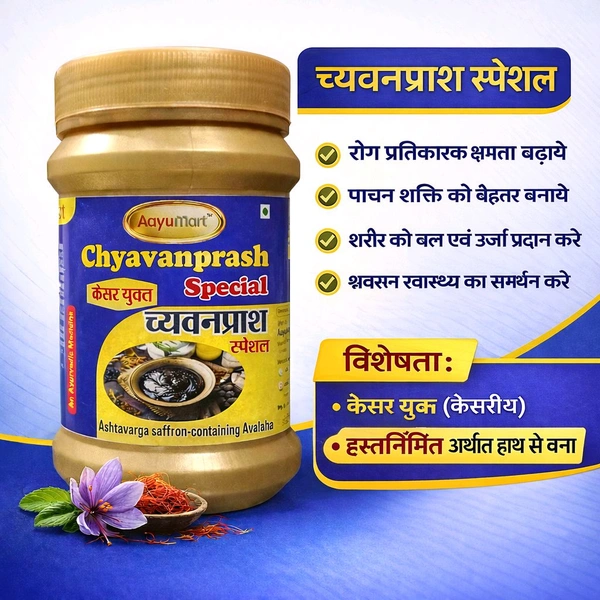 AayuMart Chyavanprash Special (With Kesar) - 500gm