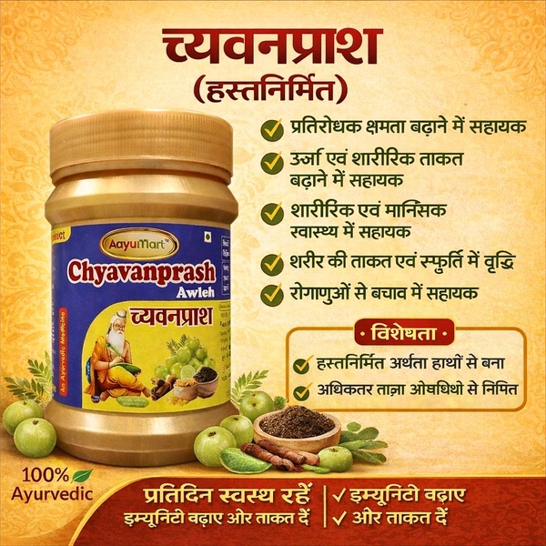 AayuMart Chyavanprash - 500gm