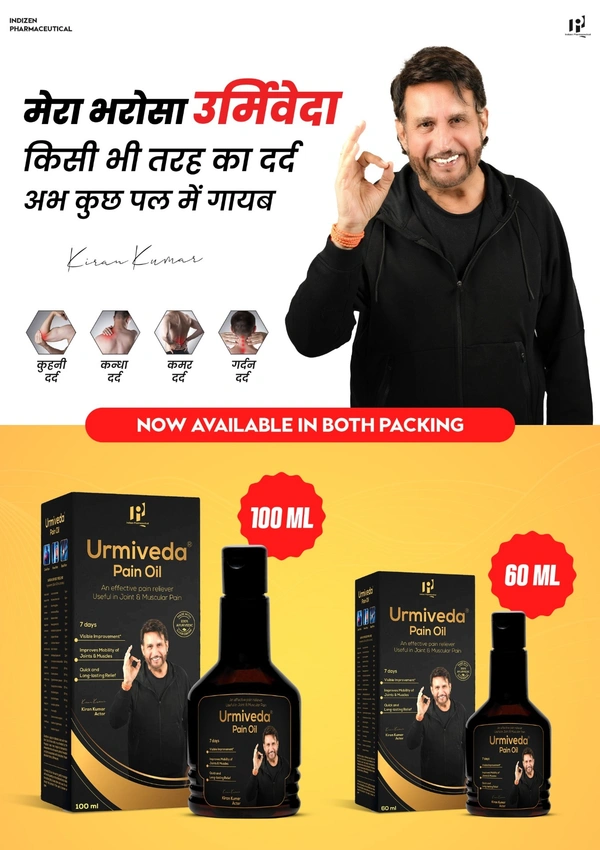 Urmiveda Ayurvedic Pain relief Oil (100ml) - 100ML