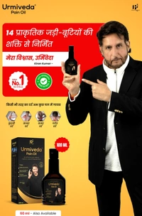 Urmiveda Ayurvedic Pain relief Oil (100ml) - 100ML