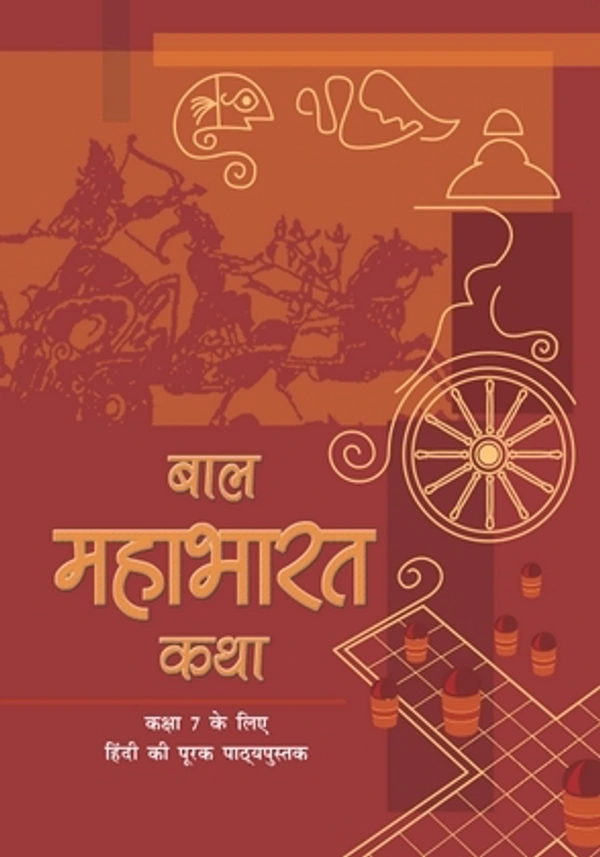 7th Class Ncert Hindi 2nd ry Book Bal MahaBharat