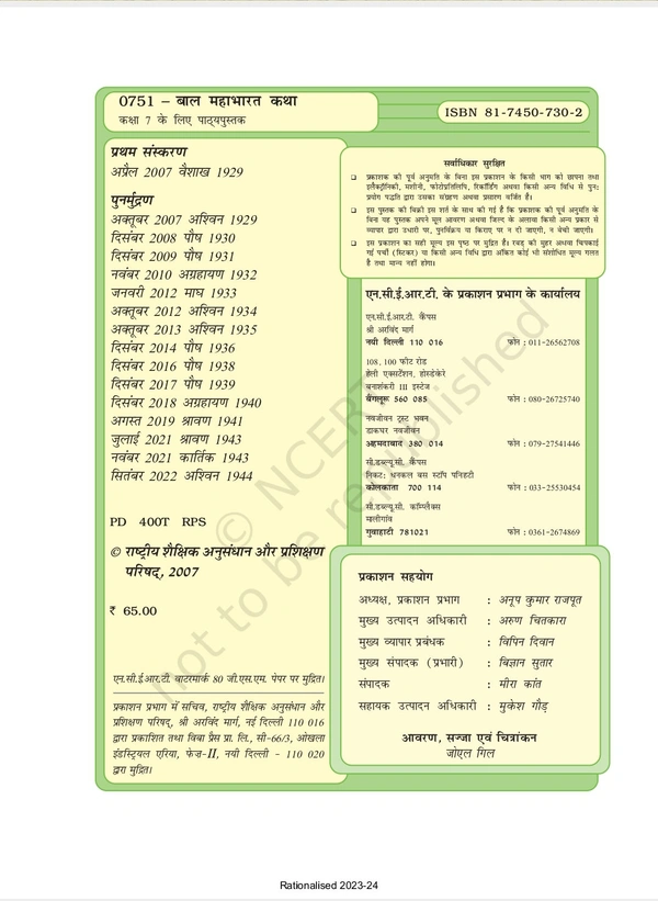 7th Class Ncert Hindi 2nd ry Book Bal MahaBharat