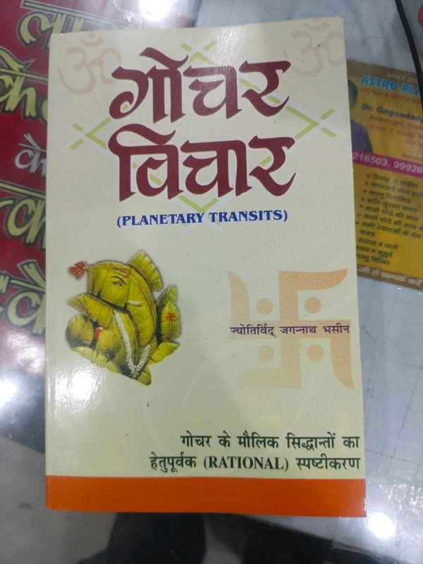 Gurdial Singh And Sons Gochar Vichar