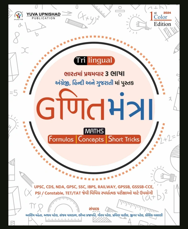 Ganit Mantra - Trilingual (English | Hindi | Gujarati | Edition 2024 | SSC-RRB-IBPS | GPSC | UPSC | Civil Services Exam | State Administrative Exams - 2023-24, 360
