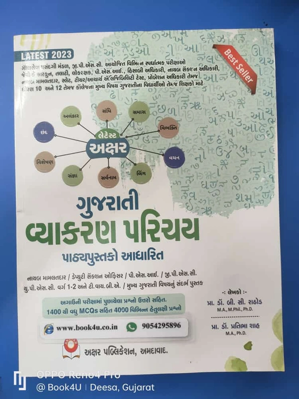 Gujarati Vyakaran - Akshar (2023) - 360