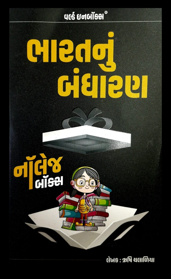 Bharatnu Bandharan Knowledge Box - Wib (2024) - 270