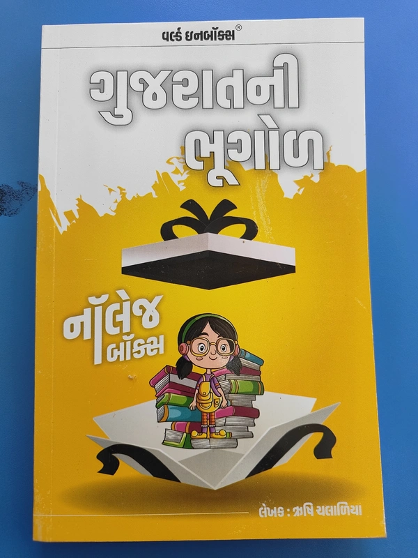 Gujaratni Bhugol Knowledge Box - Wib (2024) - 290