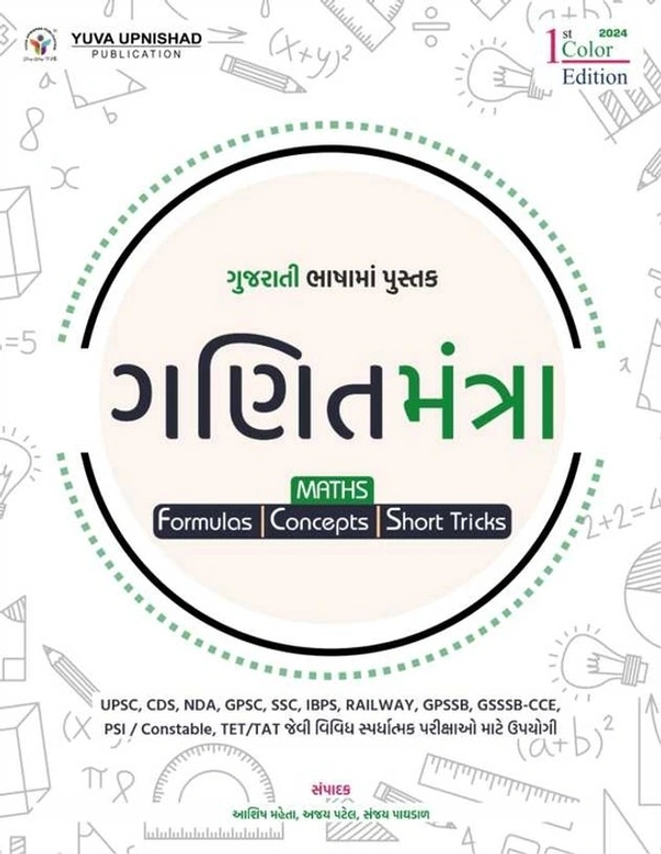 Ganit Mantra Gujarati Language Maths Yuva Upnishad