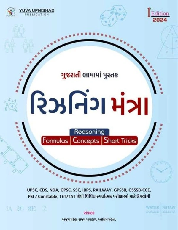 Reasoning Mantra Gujarati - Yuva Upnishad