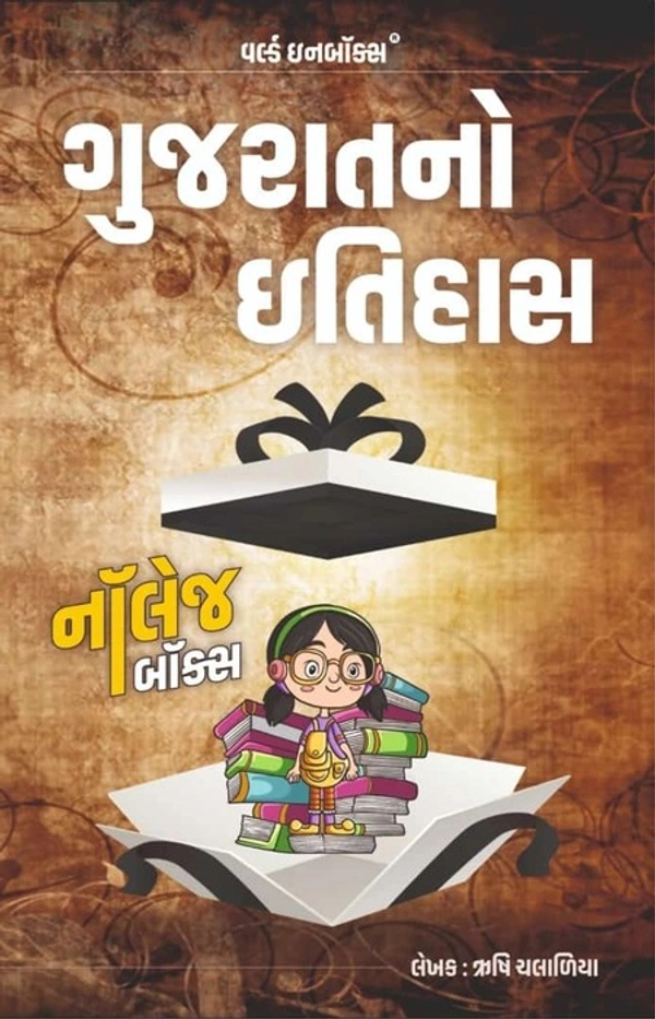 Gujarat No Itihas History - Knowledge Box Series | World In Box