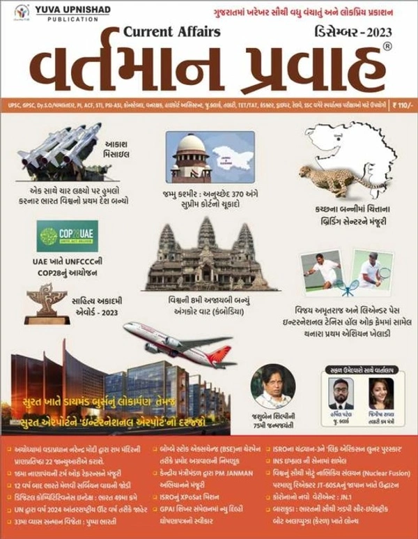 Yuva Upnishad publication current Affairs December 2023 | vartman pravah  2023 yuva upnishad current magazine December 