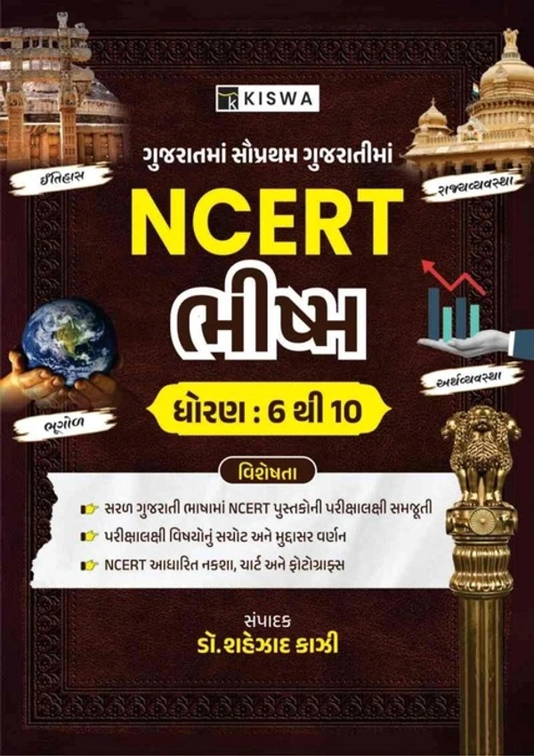 NCERT Bhishma Dhoran 6 thi 10 - Kishva