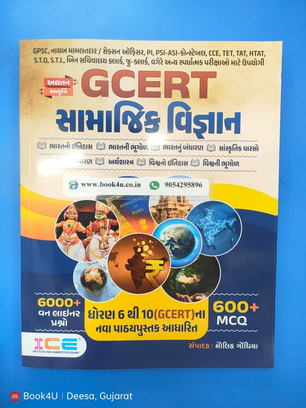GCERT સામાજિક વિજ્ઞાન - ICE (2024) - 340