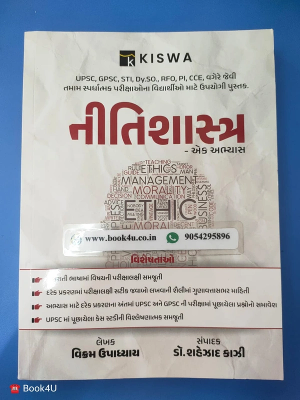 Nitishastra Ek Abhyas - Kishwa - 299