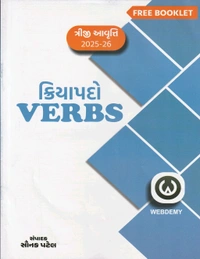 રેવન્યુ તલાટી માટે English Grammar - Webdemy (2025-26) 3rd Edition Latest આજ ના દિવસ માટે ખાસ ઓફર 37% Off