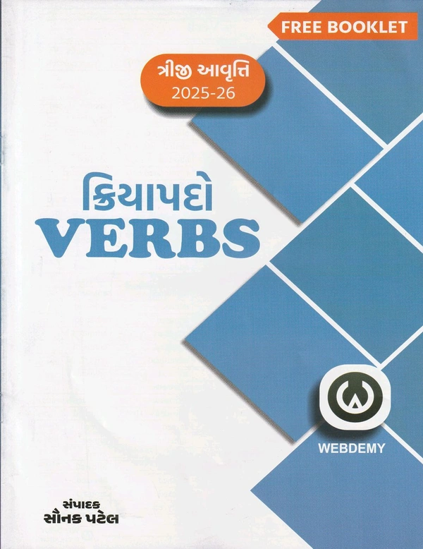રેવન્યુ તલાટી માટે English Grammar - Webdemy (2025-26) 3rd Edition Latest આજ ના દિવસ માટે ખાસ ઓફર 37% Off