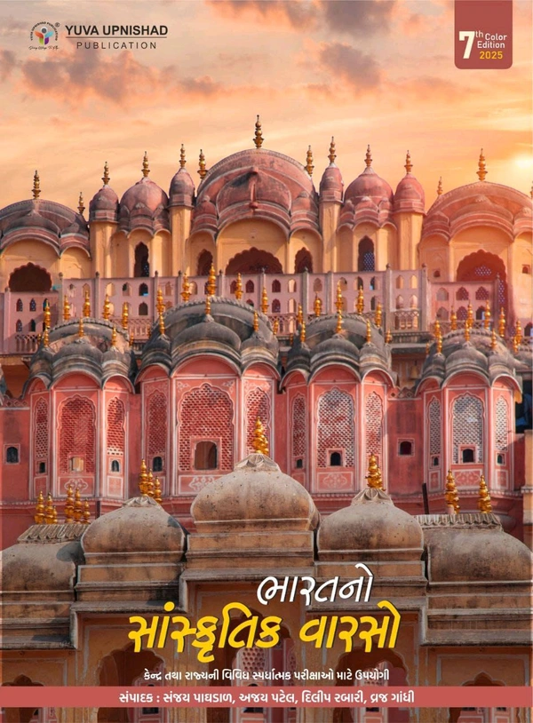 BHARAT NO SANSKRUTIK VARSO yuva 7th Edition 2025
