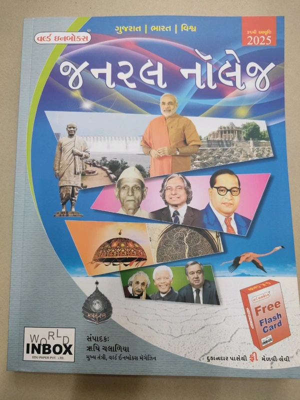 World In Box General Knowledge 2025