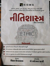 Nitishastra Ek Abhyas - Kishwa - 299