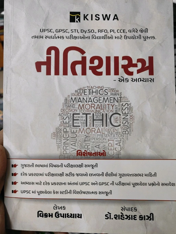 Nitishastra Ek Abhyas - Kishwa - 299