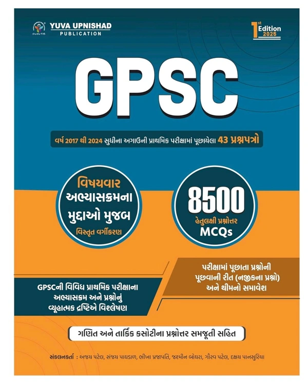 GPSC Subjectwise Prelims Exam 43 Previous Paperset | 1st Edition 2025 ðāŠŊāŦāŠĩāŠū āŠāŠŠāŠĻāŠŋāŠ·āŠĶāŦ āŠŠāŠŽāŦāŠēāŠŋāŠāŦāŠķāŠĻ, āŠļāŦāŠ°āŠĪ āŠĶāŦāŠĩāŠūāŠ°āŠū āŠŠāŦāŠ°āŠāŠūāŠķāŠŋāŠĪ āŠ
āŠāŠūāŠāŠĻāŦ āŠŠāŦāŠ°āŠūāŠĨāŠŪāŠŋāŠ (Pre.) āŠŠāŠ°āŦāŠāŦāŠ·āŠūāŠŪāŠūāŠ āŠŠāŦāŠāŠūāŠŊāŦāŠē āŠŠāŦāŠ°āŠķāŦāŠĻāŠŠāŠĪāŦāŠ°āŦ āŠĻāŦāŠ *āŠĩāŠŋāŠ·āŠŊāŠĩāŠūāŠ° āŠ
āŠāŦāŠŊāŠūāŠļāŠāŦāŠ°āŠŪāŠĻāŠū āŠŪāŦāŠĶāŦāŠĶāŠūāŠ āŠŪāŦāŠāŠŽ āŠĩāŠŋāŠļāŦāŠĪāŦāŠĪ āŠĩāŠ°āŦāŠāŦāŠāаāŠĢ,āŠāŠĢāŠŋāŠĪ āŠ
āŠĻāŦ āŠĪāŠūāŠ°āŦāŠāŠŋāŠ āŠāŠļāŦāŠāŦ āŠĻāŠū āŠŠāŦāŠ°āŠķāŦāŠĻāŦāŠĪāŦāŠĪāŠ° āŠļāŠŪāŠāŦāŠĪāŦ āŠļāŠđāŠŋāŠĪ " GPSC 43 " āŠŠāŦāŠ°āŠķāŦāŠĻāŠŠāŠĪāŦāŠ°āŦ āŠŠāŦāŠļāŦāŠĪāŠ āŠĻāŦ āŠŠāŦāŠ°āŠĨāŠŪ āŠāŠĩāŦāŠĪāŦāŠĪāŠŋ - 2025* ðĨ *40% āŠĄāŠŋāŠļāŦāŠāŠūāŠāŠĻāŦāŠ āŠāŠŦāŠ° āŠŦāŠāŦāŠĪ āŠāŠāŠĻāŠū āŠĶāŠŋāŠĩāŠļ āŠŪāŠūāŠāŦ 02 āŠāŠāŦāŠāŦ