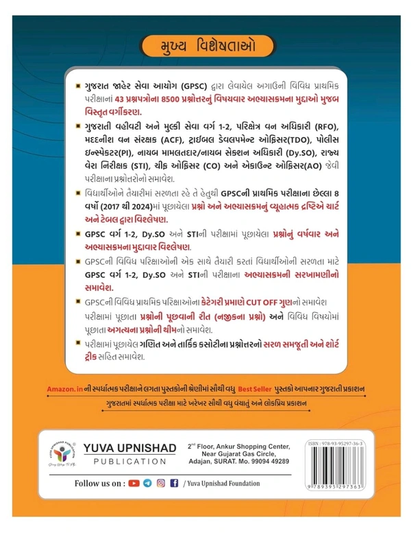 GPSC Subjectwise Prelims Exam 43 Previous Paperset | 1st Edition 2025 ðāŠŊāŦāŠĩāŠū āŠāŠŠāŠĻāŠŋāŠ·āŠĶāŦ āŠŠāŠŽāŦāŠēāŠŋāŠāŦāŠķāŠĻ, āŠļāŦāŠ°āŠĪ āŠĶāŦāŠĩāŠūāŠ°āŠū āŠŠāŦāŠ°āŠāŠūāŠķāŠŋāŠĪ āŠ
āŠāŠūāŠāŠĻāŦ āŠŠāŦāŠ°āŠūāŠĨāŠŪāŠŋāŠ (Pre.) āŠŠāŠ°āŦāŠāŦāŠ·āŠūāŠŪāŠūāŠ āŠŠāŦāŠāŠūāŠŊāŦāŠē āŠŠāŦāŠ°āŠķāŦāŠĻāŠŠāŠĪāŦāŠ°āŦ āŠĻāŦāŠ *āŠĩāŠŋāŠ·āŠŊāŠĩāŠūāŠ° āŠ
āŠāŦāŠŊāŠūāŠļāŠāŦāŠ°āŠŪāŠĻāŠū āŠŪāŦāŠĶāŦāŠĶāŠūāŠ āŠŪāŦāŠāŠŽ āŠĩāŠŋāŠļāŦāŠĪāŦāŠĪ āŠĩāŠ°āŦāŠāŦāŠāаāŠĢ,āŠāŠĢāŠŋāŠĪ āŠ
āŠĻāŦ āŠĪāŠūāŠ°āŦāŠāŠŋāŠ āŠāŠļāŦāŠāŦ āŠĻāŠū āŠŠāŦāŠ°āŠķāŦāŠĻāŦāŠĪāŦāŠĪāŠ° āŠļāŠŪāŠāŦāŠĪāŦ āŠļāŠđāŠŋāŠĪ " GPSC 43 " āŠŠāŦāŠ°āŠķāŦāŠĻāŠŠāŠĪāŦāŠ°āŦ āŠŠāŦāŠļāŦāŠĪāŠ āŠĻāŦ āŠŠāŦāŠ°āŠĨāŠŪ āŠāŠĩāŦāŠĪāŦāŠĪāŠŋ - 2025* ðĨ *40% āŠĄāŠŋāŠļāŦāŠāŠūāŠāŠĻāŦāŠ āŠāŠŦāŠ° āŠŦāŠāŦāŠĪ āŠāŠāŠĻāŠū āŠĶāŠŋāŠĩāŠļ āŠŪāŠūāŠāŦ 02 āŠāŠāŦāŠāŦ