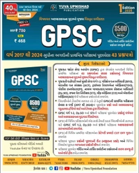 GPSC Subjectwise Prelims Exam 43 Previous Paperset | 1st Edition 2025 ðāŠŊāŦāŠĩāŠū āŠāŠŠāŠĻāŠŋāŠ·āŠĶāŦ āŠŠāŠŽāŦāŠēāŠŋāŠāŦāŠķāŠĻ, āŠļāŦāŠ°āŠĪ āŠĶāŦāŠĩāŠūāŠ°āŠū āŠŠāŦāŠ°āŠāŠūāŠķāŠŋāŠĪ āŠ
āŠāŠūāŠāŠĻāŦ āŠŠāŦāŠ°āŠūāŠĨāŠŪāŠŋāŠ (Pre.) āŠŠāŠ°āŦāŠāŦāŠ·āŠūāŠŪāŠūāŠ āŠŠāŦāŠāŠūāŠŊāŦāŠē āŠŠāŦāŠ°āŠķāŦāŠĻāŠŠāŠĪāŦāŠ°āŦ āŠĻāŦāŠ *āŠĩāŠŋāŠ·āŠŊāŠĩāŠūāŠ° āŠ
āŠāŦāŠŊāŠūāŠļāŠāŦāŠ°āŠŪāŠĻāŠū āŠŪāŦāŠĶāŦāŠĶāŠūāŠ āŠŪāŦāŠāŠŽ āŠĩāŠŋāŠļāŦāŠĪāŦāŠĪ āŠĩāŠ°āŦāŠāŦāŠāаāŠĢ,āŠāŠĢāŠŋāŠĪ āŠ
āŠĻāŦ āŠĪāŠūāŠ°āŦāŠāŠŋāŠ āŠāŠļāŦāŠāŦ āŠĻāŠū āŠŠāŦāŠ°āŠķāŦāŠĻāŦāŠĪāŦāŠĪāŠ° āŠļāŠŪāŠāŦāŠĪāŦ āŠļāŠđāŠŋāŠĪ " GPSC 43 " āŠŠāŦāŠ°āŠķāŦāŠĻāŠŠāŠĪāŦāŠ°āŦ āŠŠāŦāŠļāŦāŠĪāŠ āŠĻāŦ āŠŠāŦāŠ°āŠĨāŠŪ āŠāŠĩāŦāŠĪāŦāŠĪāŠŋ - 2025* ðĨ *40% āŠĄāŠŋāŠļāŦāŠāŠūāŠāŠĻāŦāŠ āŠāŠŦāŠ° āŠŦāŠāŦāŠĪ āŠāŠāŠĻāŠū āŠĶāŠŋāŠĩāŠļ āŠŪāŠūāŠāŦ 02 āŠāŠāŦāŠāŦ