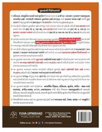NCERT-GCERT PYQ & MCQ Questions PART-1 | First Edition 2025 💥 Few Hours Left...💥💥 SPECIAL 40% DISCOUNT OFFER 💥📚 યુવા ઉપનિષદ પબ્લિકેશન, સુરત દ્વારા પ્રકાશિત આવનારી પરીક્ષા માટે અત્યંત ઉપયોગી એવા ઈતિહાસ, સાંસ્કૃતિક વારસો અને ભૂગોળ જેવા વિષયને આવરી લેતું 4 IN 1 પુસ્તક NCERT/GCERT (PYQs) ભાગ -1 ની પ્રથમ આવૃત્તિ - 2025👉🏻 MRP :- ~₹530/-~ 🟢 Discounted Price:- ₹318/-💁🏻♂️Total