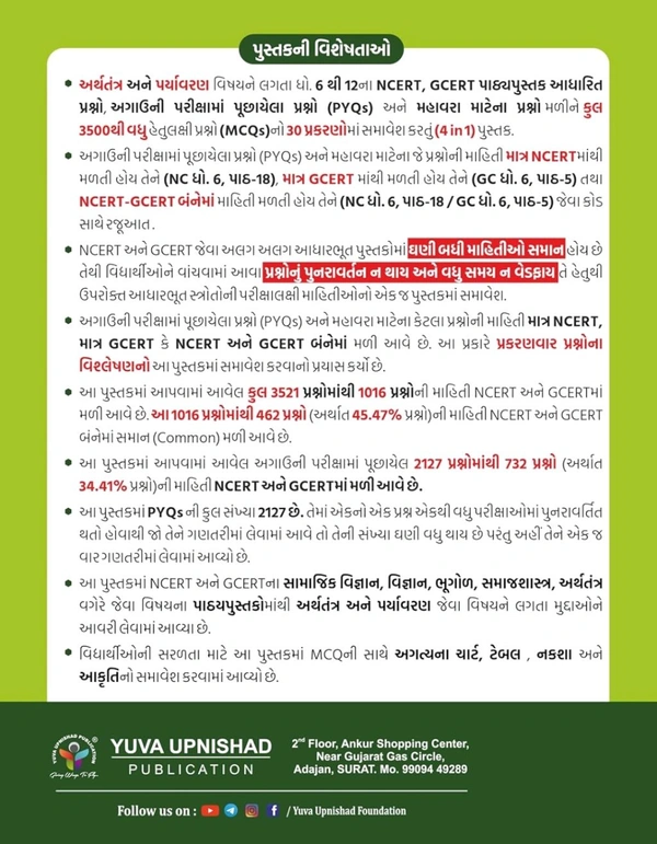 NCERT-GCERT PYQ-MCQs PART-2 (General Science + Science & Technology) | First Edition 2025ðāŠŊāŦāŠĩāŠū āŠāŠŠāŠĻāŠŋāŠ·āŠĶ āŠŠāŠŽāŦāŠēāŠŋāŠāŦāŠķāŠĻ, āŠļāŦāŠ°āŠĪ āŠĶāŦāŠĩāŠūāŠ°āŠū āŠŠāŦāŠ°āŠāŠūāŠķāŠŋāŠĪ āŠāŠĩāŠĻāŠūāŠ°āŦ āŠŠāŠ°āŦāŠāŦāŠ·āŠū āŠŪāŠūāŠāŦ āŠ
āŠĪāŦāŠŊāŠāŠĪ āŠāŠŠāŠŊāŦāŠāŦ āŠāŠĩāŠū āŠ
āŠ°āŦāŠĨāŠĪāŠāŠĪāŦāŠ° āŠ
āŠĻāŦ āŠŠāŠ°āŦāŠŊāŠūāŠĩāŠ°āŠĢ āŠĩāŠŋāŠ·āŠŊāŠĻāŦ āŠāŠĩāŠ°āŦ āŠēāŦāŠĪāŦāŠÂ 4 IN 1 NCERT/GCERT PYQs + MCQs (Part-2) | 1st Edition 2025