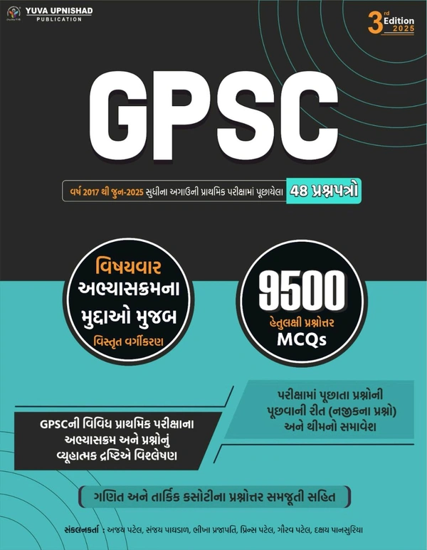 GPSC Subjectwise Prelims Exam 48 Previous Paperset | 3rd Edition 2025  🕰️ Few Hours Left..!!🕘📖 યુવા ઉપનિષદ્ પબ્લિકેશન, સુરત દ્વારા પ્રકાશિત અગાઉની પ્રાથમિક (Pre.) પરીક્ષામાં પુછાયેલ પ્રશ્નપત્રો નું વિષયવાર અભ્યાસક્રમના મુદ્દાઓ મુજબ વિસ્તૃત વર્ગીકરણ,ગણિત અને તાર્કિક કસોટી ના પ્રશ્નોત્તર સમજૂતી સહિત " GPSC 48 " પ્રશ્નપત્રો પુસ્તક ની દ્વિતીય આવૃત્તિ - 2025 💥 SPECIAL 35% DISCOUNT➡️