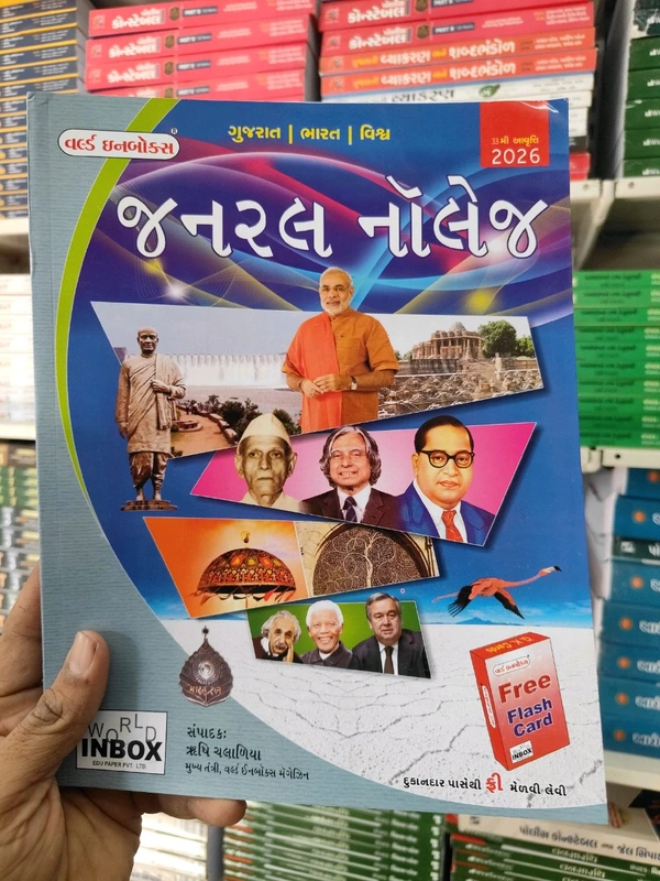 World In Box General Knowledge 2026 ๐ฅเชธเซเชชเซเชถเชฒ เชกเชฟเชธเซเชเชพเชเชจเซเช เชเชเชจเชพ เชฆเชฟเชตเชธ เชฎเชพเชเซ 35% Off เชจเชตเซ เชเชตเซเชคเซเชคเชฟ 2026 @33เชฎเซ เชเชตเซเชคเซเชคเชฟ เชชเซเชฒเซเชธ เชเซเชจเซเชธเซเชเซเชฌเชฒ เชฎเชพเชเซ เชฌเซเชธเซเช เชฌเซเช เชเซเชฎเชพเช เชญเชพเชฐเชค เช
เชจเซ เชเซเชเชฐเชพเชค เชจเชพ เชเชคเชฟเชนเชพเชธ เชญเซเชเซเชณ เชตเชพเชฐเชธเซ เชจเซ เชคเซเชฎเช เช
เชฐเซเชฅเชตเซเชฏเชตเชธเซเชฅเชพ เชจเซ เชธเชฎเชพเชตเซเชถ เชเชฐเชตเชพ เชเชตเซเชฒ เชเซ.