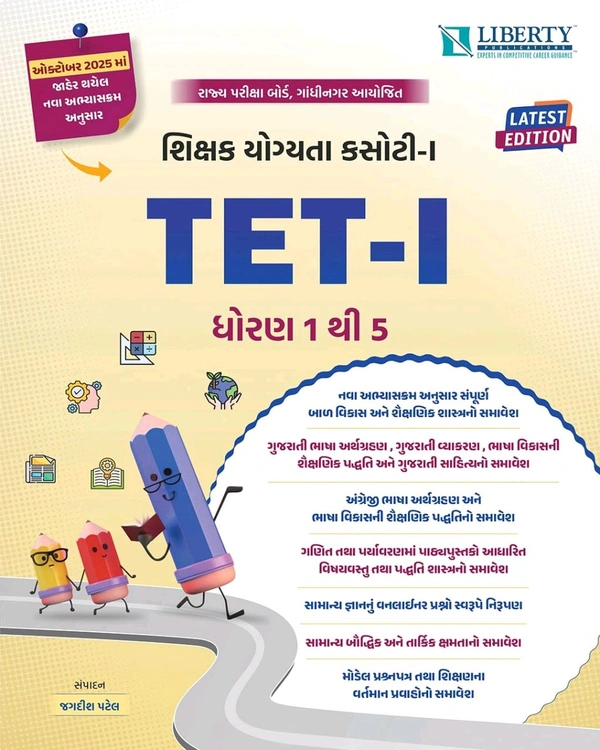 🚨 TET-1 ધોરણ 1 થી 5 માટેની બેસ્ટ બુક આવી ગઈ!
📘 Liberty Publications – Latest Edition (Oct 2025)
🎯 નવા અભ્યાસક્રમ મુજબ સંપૂર્ણ માર્ગદર્શિકા
📖 બધા વિષયોનો સરળ અને સ્પષ્ટ સમાવીશ
💡 મોડેલ પેપર્સ + તાજેતરની માહિતી
💰 MRP ₹675 → ફક્ત ₹438/- (35% OFF)
🚚 ફ્રી કુરિયર સાથે ઘરે મેળવો!
📩 ઓર્ડર માટે તરત મેસેજ કરો 👉 9054295896
🌐 book4u.co.in
📚 “TET-1 પાસ કરવી છે તો આ બુક જરૂરી