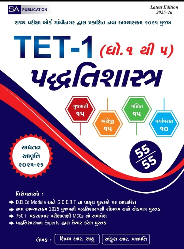 ๐ฏ TET-1 (เชงเซ.1 เชฅเซ 5) โ เชชเชฆเซเชงเชคเชฟเชถเชพเชธเซเชคเซเชฐ
Latest Edition 2025-26
เชเซ เชฎเชฟเชคเซเชฐเซ TET-1 เชเชชเชตเชพ เชคเซเชฏเชพเชฐ เชเซ, เชคเซเชฎเชจเชพ เชฎเชพเชเซ เช เชเช เช เชฌเซเชธเซเช เชฌเซเช ๐ฅ
เช เชฌเซเชเชจเซ เชฎเชฆเชฆเชฅเซ 55 เชฎเชพเชเชฅเซ 55 เชฎเชพเชฐเซเชเซเชธ เชธเซเชงเซเชจเซ เชคเซเชฏเชพเชฐเซ เชเชฐเชตเชพ เชธเชฐเชณเชคเชพ เชฎเชณเชถเซ
เชเซเชฎ เชเซ เช เชฌเซเชเชฎเชพเช ๐
โข เชจเชตเชพ เช
เชญเซเชฏเชพเชธเชเซเชฐเชฎ 2025 เชฎเซเชเชฌ เชธเชเชชเซเชฐเซเชฃ เชเชตเชฐ
โข 750+ เชชเซเชฐเซเชเซเชเชฟเชธ MCQ
โข G.C.E.R.T & D.El.Ed Module เชชเชฐ เชเชงเชพเชฐเชฟเชค
โข เชเชกเชฟเชเชฐเซเชธ เช
เชจเซ Subject Experts เชฆเซเชตเชพเชฐเชพ เชคเซเชฏเชพเชฐ เชฌเซเช
---