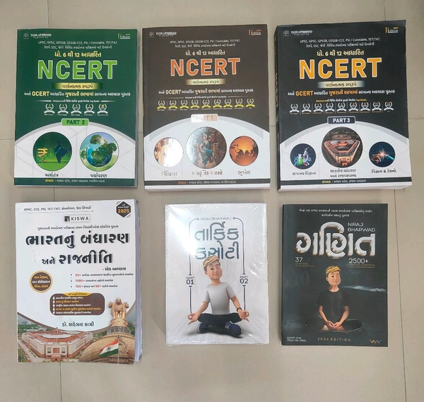 💥Combo Police 💥📚🔥 પોલીસ કોન્સ્ટેબલ માટે ખાસ 5 બુકનો પ્રીમિયમ SET 🔥📚
આવતી ભરતી માટે તમારી તૈયારી હવે બનશે એકદમ પરફેક્ટ!

✨ કુલ MRP : ₹3588
💥 સ્પેશિયલ 35% ડિસ્કાઉન્ટ બાદ માત્ર : ₹2332
🚚 કુરિયર એકदम FREE

આ 5 બુકનો કમ્બો તમને આપશે –
✅ NCERT Std. 6 to 12 સંપૂર્ણ કવરેજ (3 ભાગ)(યુવા ઉપનિષદ)
✅ ભારતનું બંધારણ અને રાજનીતિ – One of the Best( ડૉ સહેજાદ કા