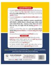 REASONING CLASS 3 (TARKIK ABHIYOGYATA) | 4TH EDITION 2026 ð āŠŊāŦāŠĩāŠū āŠāŠŠāŠĻāŠŋāŠ·āŠĶāŦ āŠŠāŠŽāŦāŠēāŠŋāŠāŦāŠķāŠĻ, āŠļāŦāŠ°āŠĪ āŠĶāŦāŠĩāŠūāŠ°āŠū āŠŠāŦāŠ°āŠāŠūāŠķāŠŋāŠĪ "āŠ°āŠŋāŠāŠĻāŠŋāŠāŠ (āŠĪāŠūāŠ°āŦāŠāŠŋāŠ āŠ
āŠāŠŋāŠŊāŦāŠāŦāŠŊāŠĪāŠū) āŠĩāŠ°āŦāŠ-āŦĐ" āŠāŦāŠāаāŠūāŠĪ āŠļāŠ°āŠāŠūāŠ° āŠĪāŦāŠŪāŠ āŠāŦāŠĻāŦāŠĶāŦāŠ° āŠļāŠ°āŠāŠūāŠ° āŠĶāŦāŠĩāŠūāŠ°āŠū āŠāŠŊāŦāŠāŠŋāŠĪ āŠĩāŠŋāŠĩāŠŋāŠ§ āŠĩāŠ°āŦāŠ-3āŠĻāŦ āŠŠāŠ°āŦāŠāŦāŠ·āŠūāŠ āŠŪāŠūāŠāŦ āŠ
āŠĪāŦāŠŊāŠāŠĪ āŠāŠŠāŠŊāŦāŠāŦ "āŠ°āŠŋāŠāŠĻāŠŋāŠāŠ (āŠĪāŠūāŠ°āŦāŠāŠŋāŠ āŠ
āŠāŠŋāŠŊāŦāŠāŦāŠŊāŠĪāŠū) āŠĩāŠ°āŦāŠ -3" āŠŠāŦāŠļāŦāŠĪāŠāŠĻāŦ āŠāŦāŠĨāŦ āŠāŠĩāŦāŠĪāŠŋ - 2026