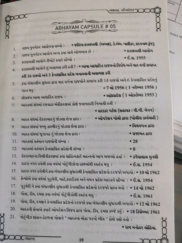 📘 ભારતનું બંધારણ CAPSULES – સફળતા તરફનું શક્તિશાળી શોર્ટકટ! 🇮🇳
🔴 સ્પર્ધાત્મક પરીક્ષાની તૈયારી કરો છો અને બંધારણ વિષયમાં મજબૂત પકડ મેળવવી છે? તો આ પુસ્તક તમારા માટે જ છે!
✅ વર્ગ-3 ની પરીક્ષાઓ માટે અત્યંત ઉપયોગી પ્રશ્નો
✅ GSSSB • GPSSB • PSI • ASI જેવી પરીક્ષાઓ માટે ખાસ