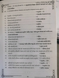 📘 ભારતનું બંધારણ CAPSULES – સફળતા તરફનું શક્તિશાળી શોર્ટકટ! 🇮🇳
🔴 સ્પર્ધાત્મક પરીક્ષાની તૈયારી કરો છો અને બંધારણ વિષયમાં મજબૂત પકડ મેળવવી છે? તો આ પુસ્તક તમારા માટે જ છે!
✅ વર્ગ-3 ની પરીક્ષાઓ માટે અત્યંત ઉપયોગી પ્રશ્નો
✅ GSSSB • GPSSB • PSI • ASI જેવી પરીક્ષાઓ માટે ખાસ