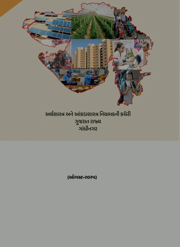 ๐ฅเชเซเชจเซเชฆเซเชฐ เช
เชจเซ เชเซเชเชฐเชพเชค เชธเชฐเชเชพเชฐ เชจเซ เชเชฒเซเชฏเชพเชฃเชเชพเชฐเซ เชฏเซเชเชจเชพ Pdf เชชเซเชฐเชฟเชจเซเช +เชธเซเชชเชพเชเชฐเชฒ ๐ฅ ๐ โเชเซเชจเซเชฆเซเชฐ เชธเชฐเชเชพเชฐ เช
เชจเซ เชเซเชเชฐเชพเชค เชธเชฐเชเชพเชฐเชจเซ เชฏเซเชเชจเชพเชโ เชนเชตเซ เชเช เช เชเชเซเชฏเชพเช เชธเชฐเชณ เช
เชจเซ เชธเชเชเซเชทเชฟเชชเซเชค เชฐเซเชคเซ!