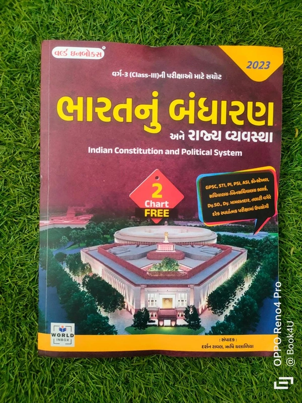 Bharatnu Bandharan ane Rajyavyavastha - Varg 3 Vishesh - WIB