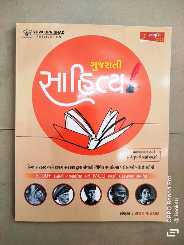 Gujarati Sahitya Triji Avruti 2023 - Yuva (Oneliner)