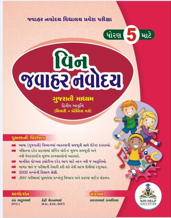 WIN JAVAHAR NAVODAY BOOK