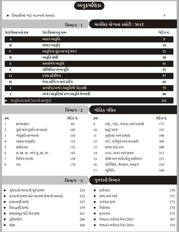 WIN JAVAHAR NAVODAY BOOK