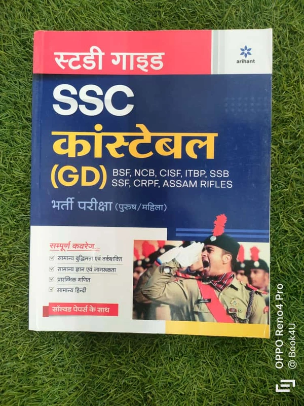 Study Guide SSC Constable (GD) - Arihant (Hindi)