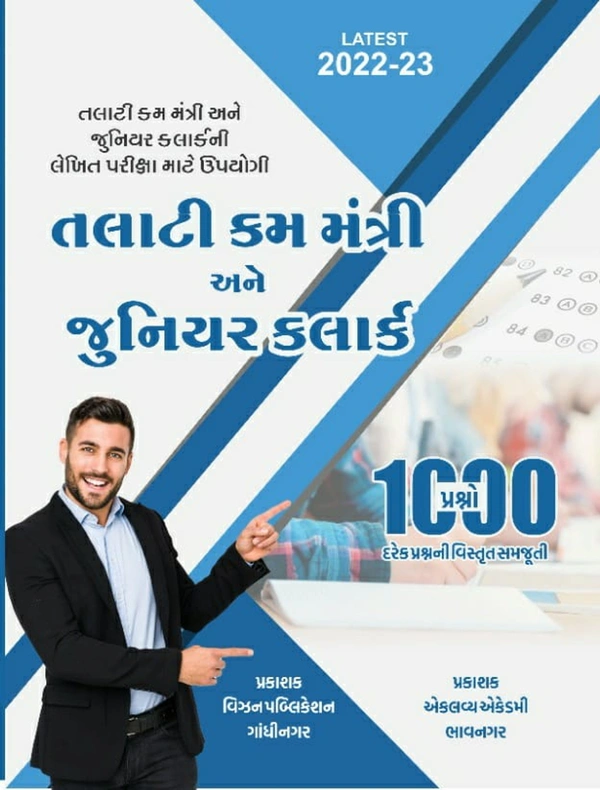 Talati Cum Mantri ane Junior Clerk 1000 Prashno (2022/23) - Vision Publication