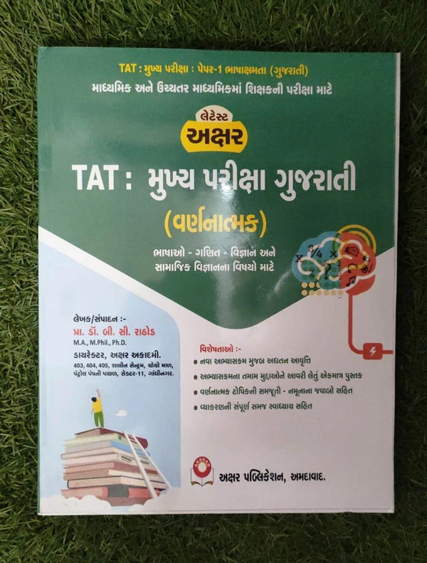 TAT : Mukhya Pariksha Gujarati (Varnanatmak) - Akshar