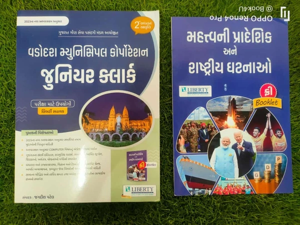 Vadodara Municipal Corporation Junior Clerk - Liberty