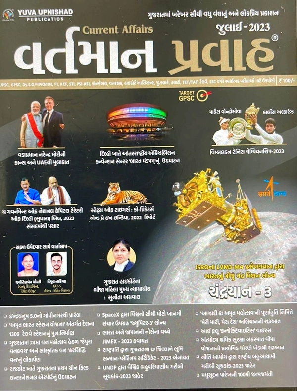 Yuva July Ank - 2023